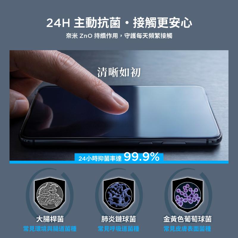 24H 主動抗菌，接觸更安心