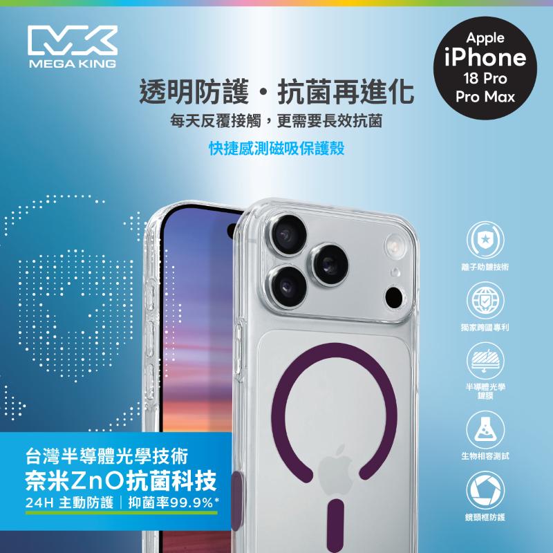 清晰視界，滑順抗菌