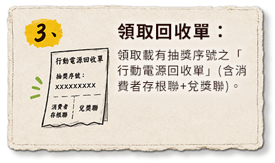 步驟 3：領取回收單