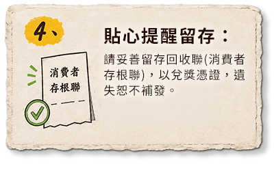 步驟 4：貼心提醒留存