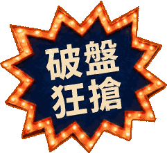 破盤狂搶