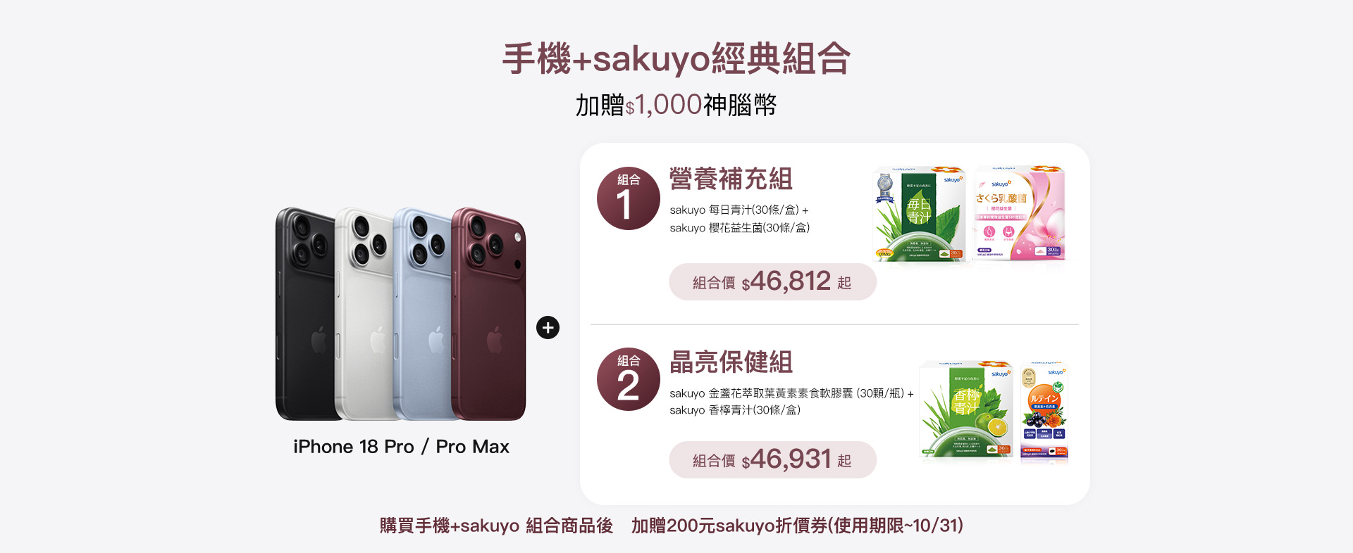 手機加sakuyo經典組合