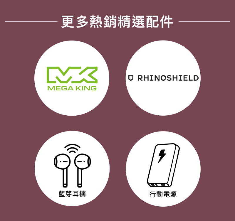 更多熱銷精選配件