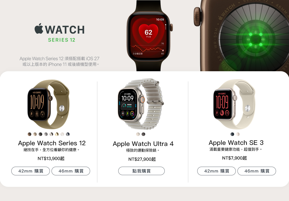 Apple Watch Series 12、Apple Watch Ultra 4 與 Apple Watch SE 3