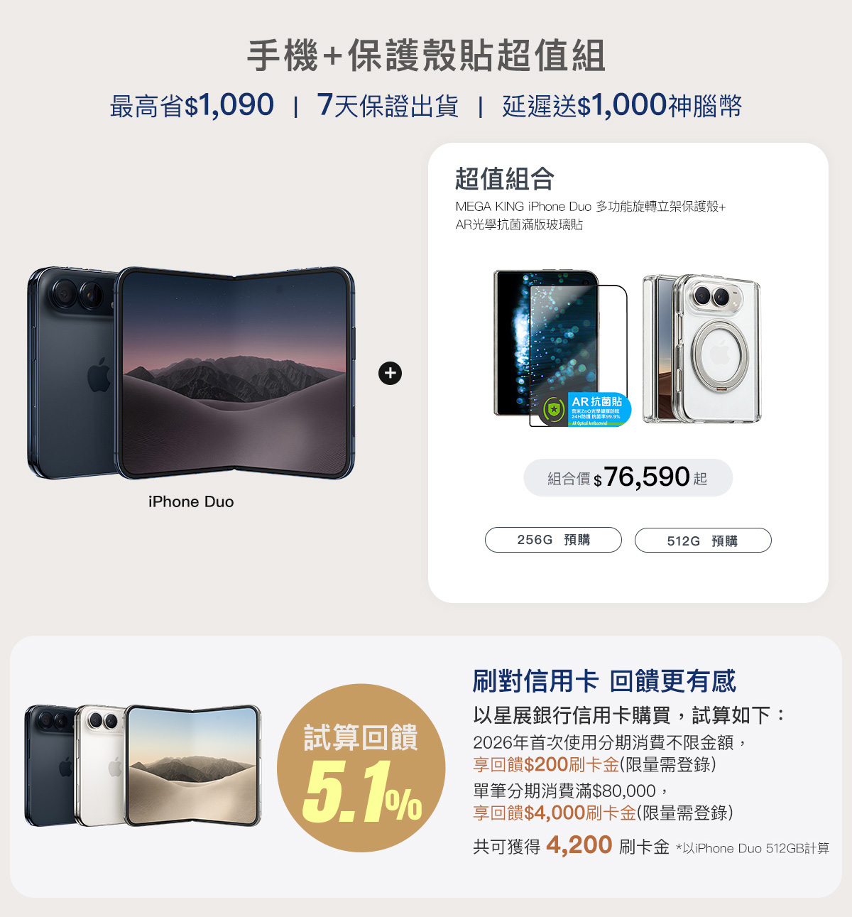 iPhone Duo手機加保護殼貼超值組