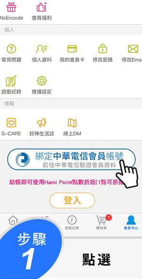APP 綁定步驟 1
