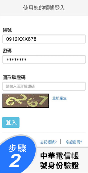 APP 綁定步驟 2