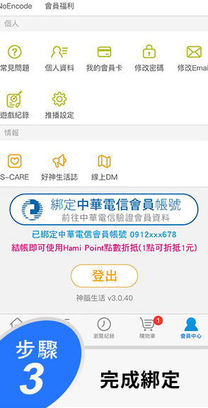 APP 綁定步驟 3