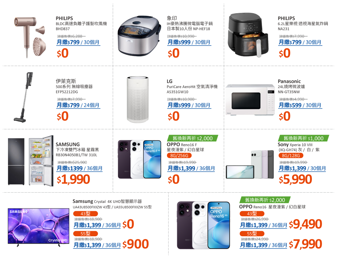 綁約手機家電0元起