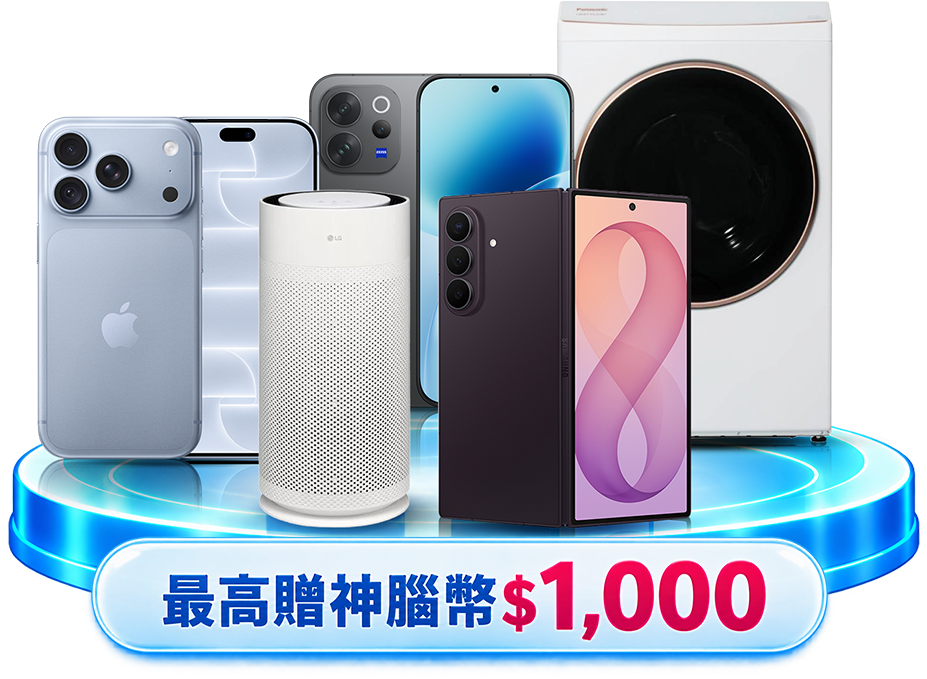 最高贈神腦幣 1,000 元
