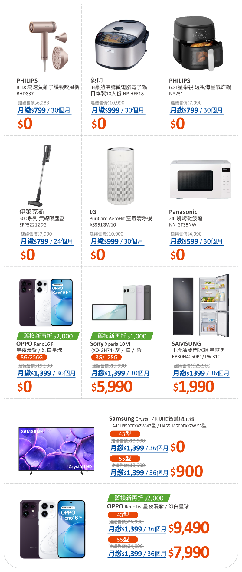 綁約手機家電0元起