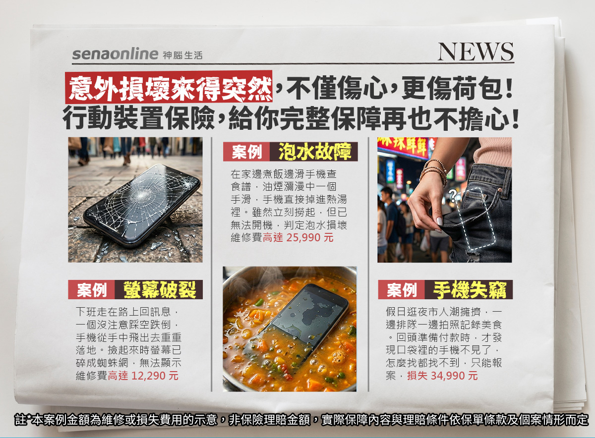 意外損壞案例