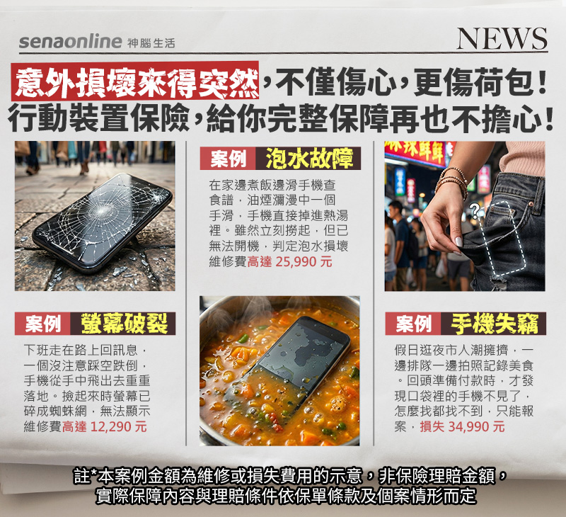意外損壞案例