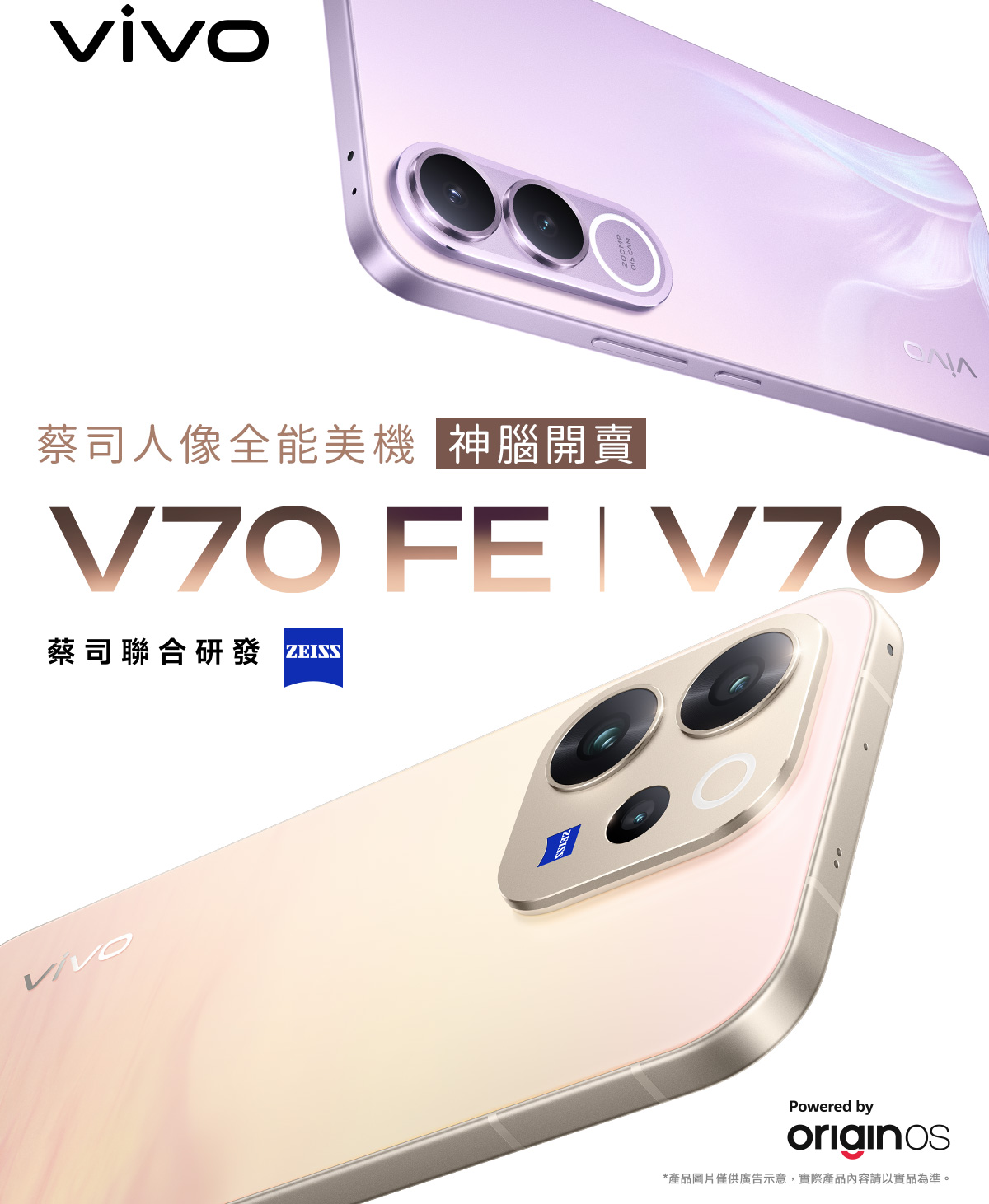 vivo 新機早鳥活動