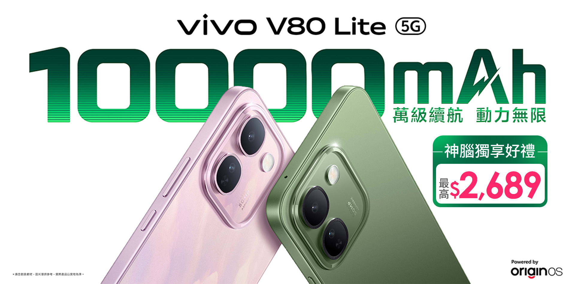 vivo V80 Lite 5G 活動主視覺