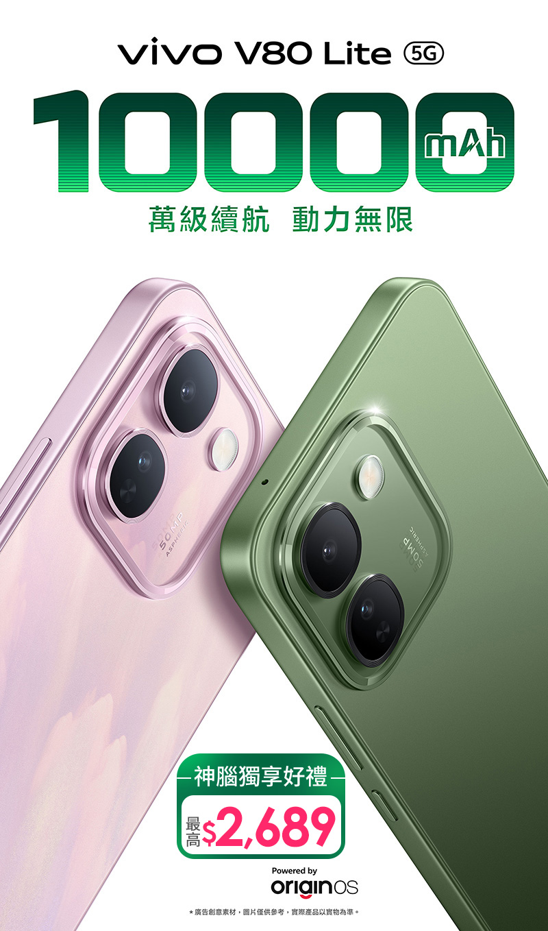 vivo V80 Lite 5G 活動主視覺